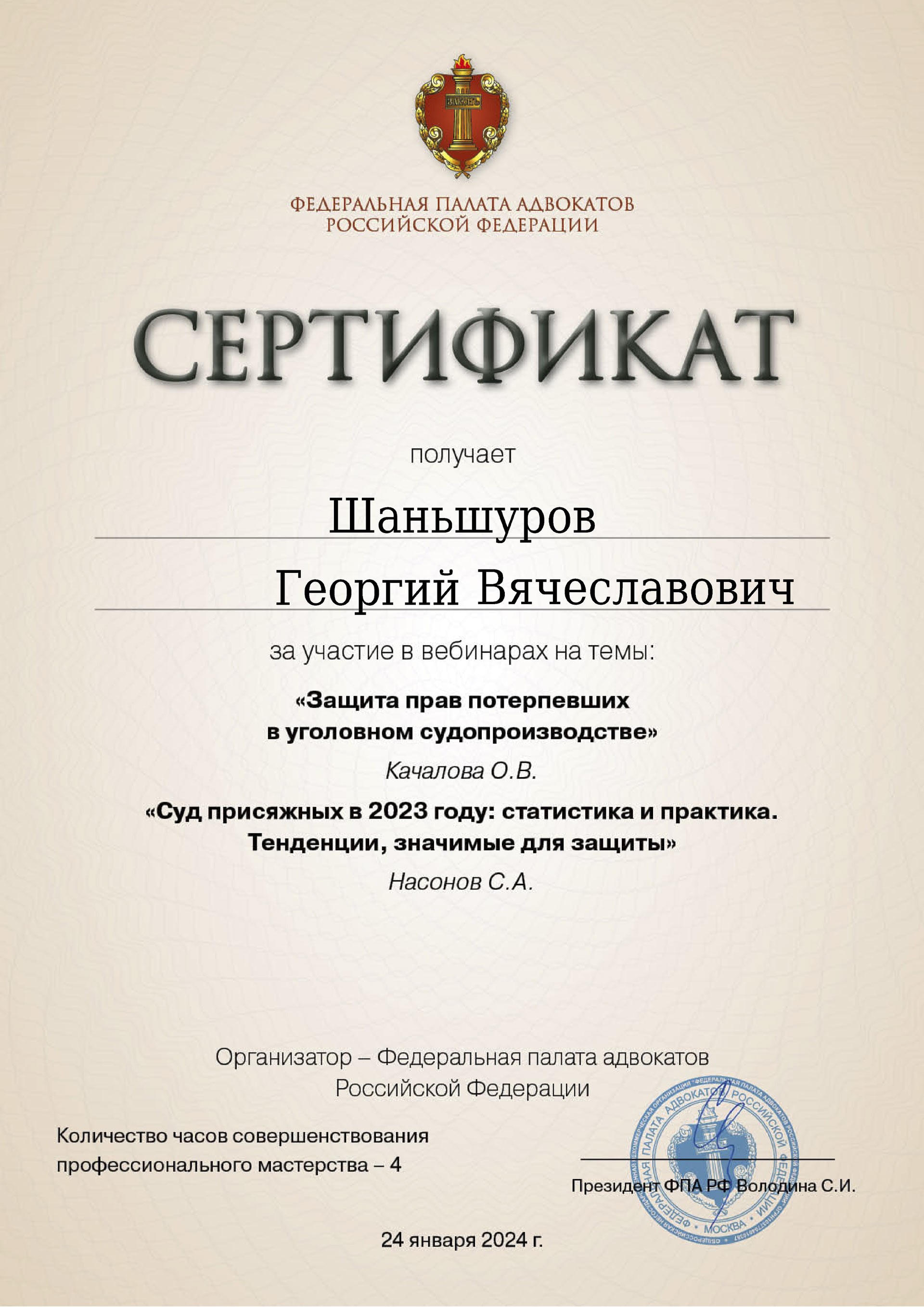 Сертификаты и благодарности