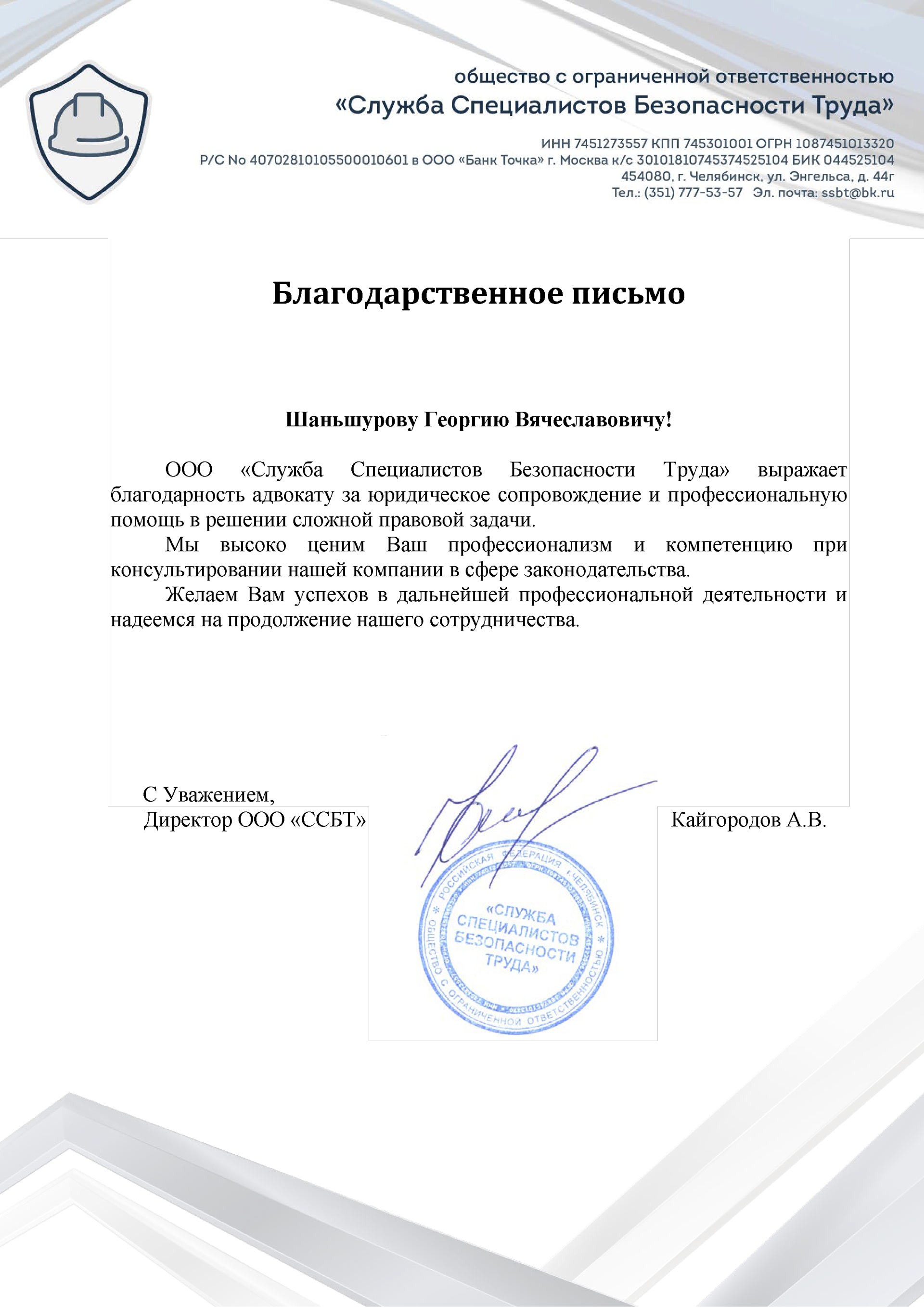 Сертификаты и благодарности