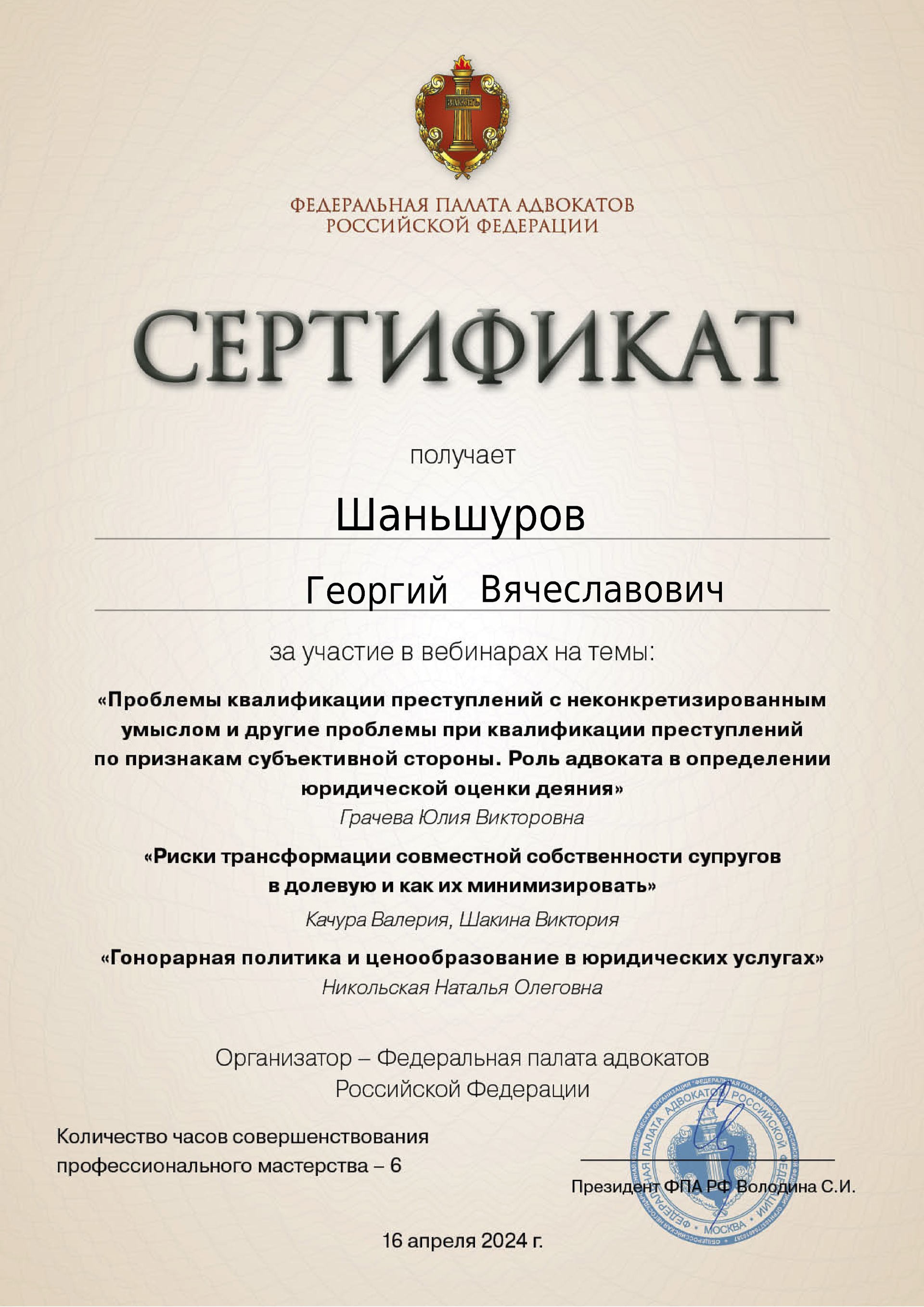 Сертификаты и благодарности